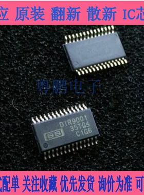 DIR9001 DIR9001PWR芯片封装TSSOP28进口现货 质量保证 原装正品