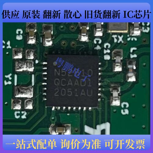 NRF52810-QCAA-R NRF52810 封装QFN-32 射频收发器IC芯片