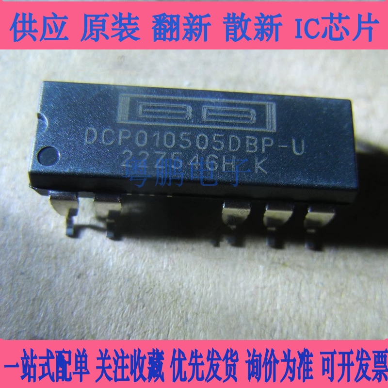 原装正品 DCP010515DBP/DCP010515BP-U PDIP-7 隔离模块IC