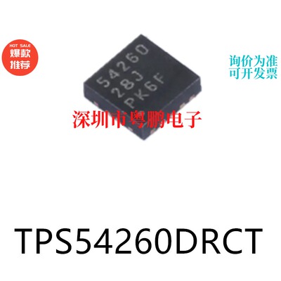 TPS54260DRCT封装VSON-10原装DC-DC电源芯片集成ic电子元器件贴片