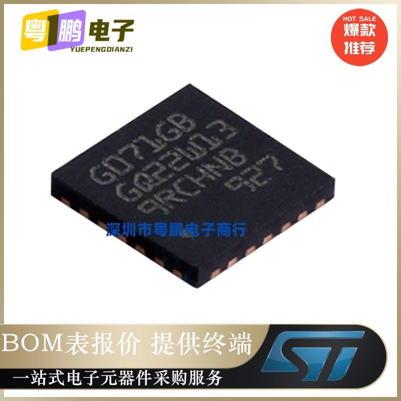 STM32G071GBU6【IC MCU 32BIT 128KB FLSH 28UFQFPN】微控制器芯