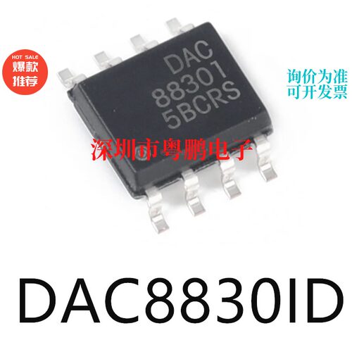 DAC8830ID封装SOP8原装模数转换芯片ADC集成电路IC电子元器件贴片