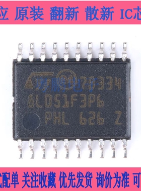 原装正品STM8L051F3P6TR TSSOP-20 16MHz/8KB闪存/8位微控制器MCU