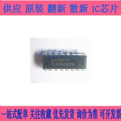 TLC5628CN TLC5628IN 模拟转换器 全新原装 实价 可以直接拍买