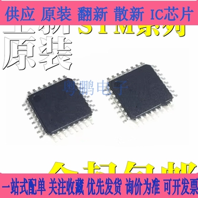 全新原装 STM8L152K6T6 STM32L010K4T6 STM32L011K4T6 芯片LQFP32