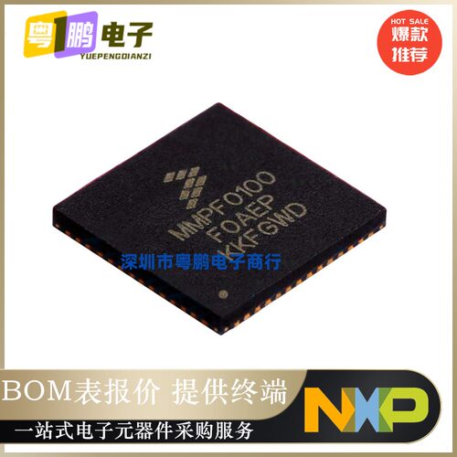 MMPF0100F0AEP【IC REG CONV I.MX6 12OUT 56HVQFN】全新原装正品