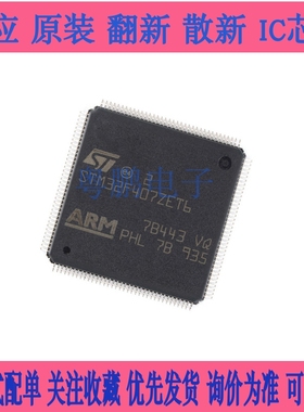 STM32F407ZET6 LQFP-144 168MHz 512KB 微控制器MCU单片机芯片 IC