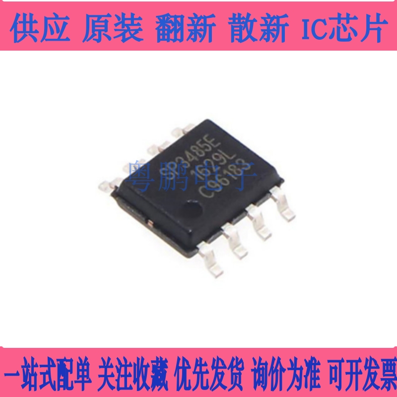 SP3485CN-L SP3485C 贴片SOP8 收发器芯片 集成电路IC 全新原装