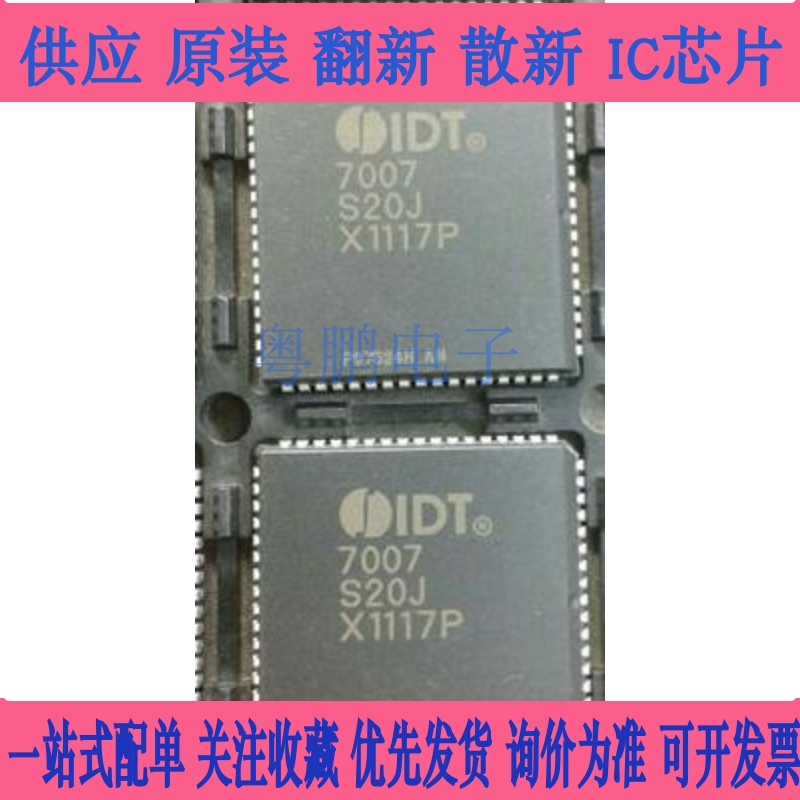 IDT7007S20J IDT7007L55J IDT7007S55J包质量退换包上机
