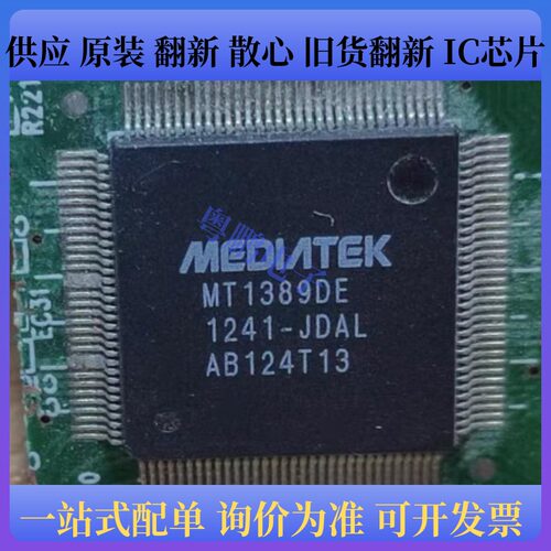 MT1389DE-JDAL MT1389DE 封装QFP128 液晶电视解码芯片