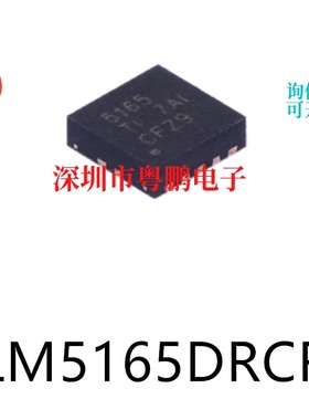 LM5165DRCR封装SON-10原装DC-DC电源芯片集成ic电子元器件贴片