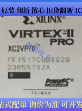 XC2VP70-5FFG1517C、XC2VP70-6FF1517C、XC2VP70-6FFG1704C
