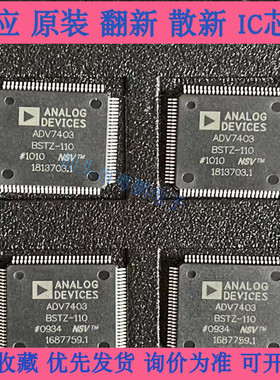 ADV7403BSTZ-110  ADV7171KSUZ ??QFP 全新原装 AD/亚德诺
