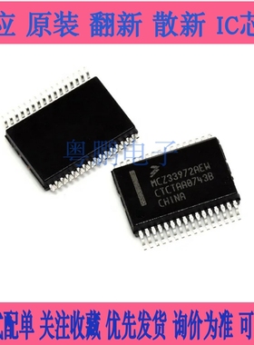 MCZ33993EW 适用于标志汽车BCM电脑板易损维修驱动芯片