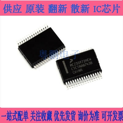 MCZ33993EW 适用于标志汽车BCM电脑板易损维修驱动芯片