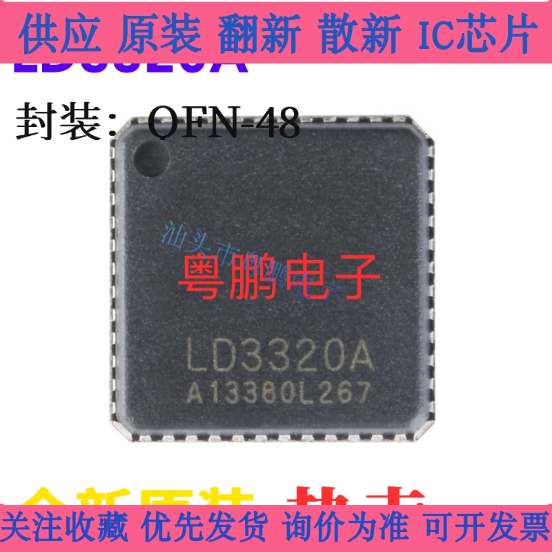 LD3320A LD3320 QFN48 语音识别芯片 智能语音芯片 全新正品
