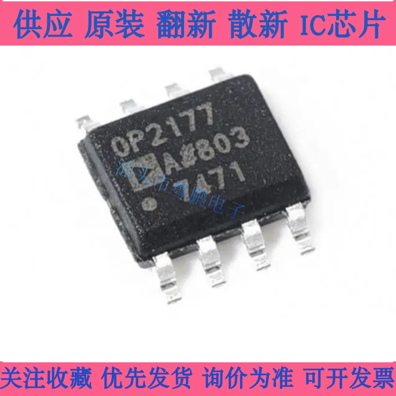 OP2177ARZ芯片OP2177A OP2177 SOP8精密放大器 全新原装 长期供应