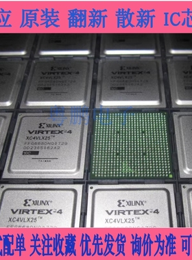 XC4VLX25-10FF66F8I 现货XC4VLX25-10FF668I 国内库存现货新款