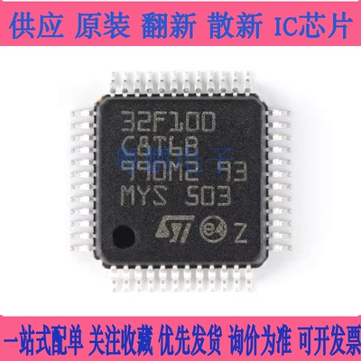 原装正品STM32F100C8T6B LQFP-48 ARM Cortex-M3 32位微控制器MCU