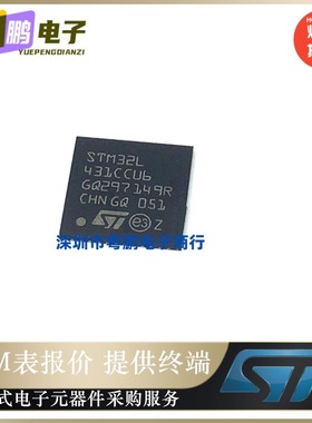STM32L431CCU6TR QFN-48 32位微控制器ARM Cortex-M4 80MHz/256KB