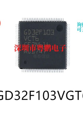 GD32F103VCT6 LQFP-100单片机-MCU芯片集成电路ic电子元器件贴片