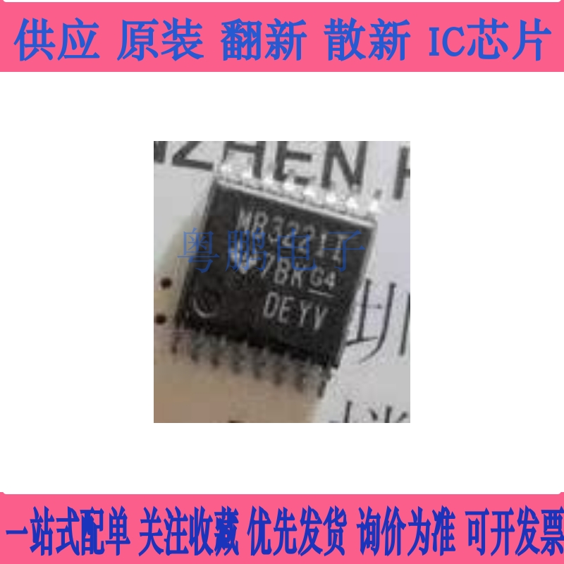 全新原装 MAX3221CPWR /MAX3221IPWR MB3221I TSSOP16