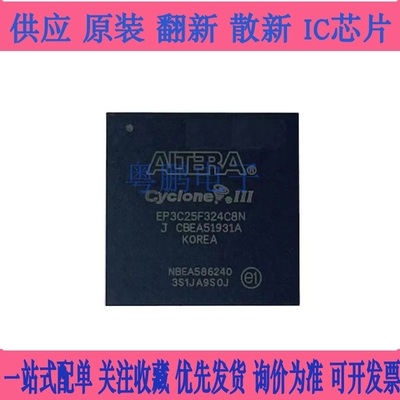 全新原装 EP3C25F324C8N BGA封装 嵌入式FPGA可编程EP3C25F324I7N