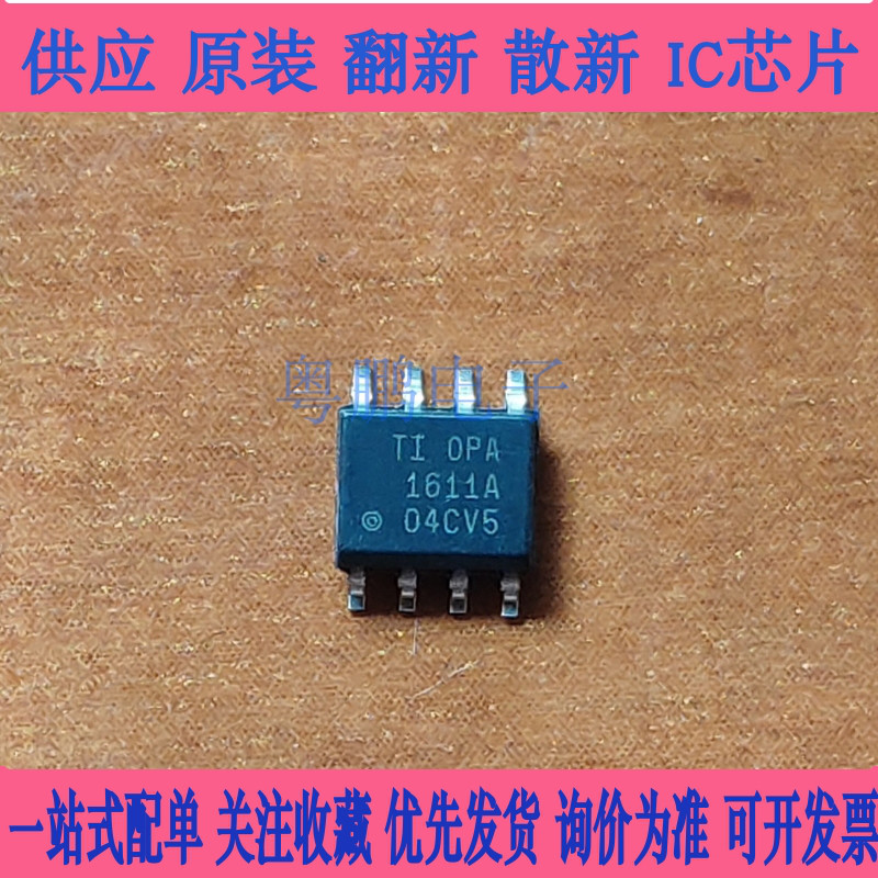 OPA1611AIDR  OPA1611A运算放大器 原装全新进口贴片 可直拍 SOP-