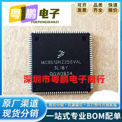 MC9S12HZ256VAL QFP112 汽车仪表芯片 微控制器 3L16Y