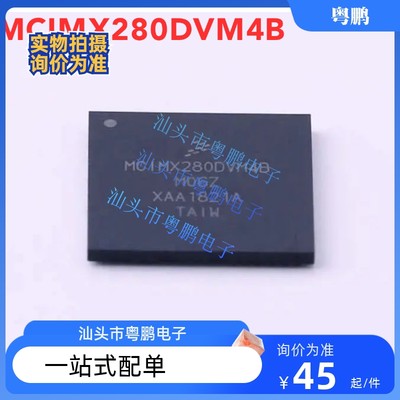 全新原装MCIMX280DVM4B汽车BGA微控制器芯片处理器 MCIMX280DVM4B