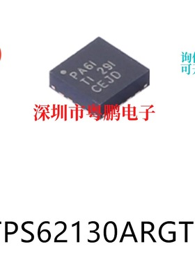 TPS62130ARGTT封装TQFN16原装DC-DC电源芯片集成ic电子元器件贴片