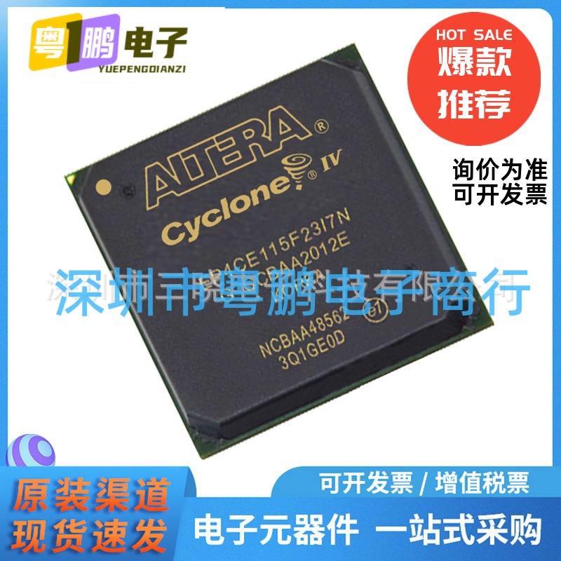EP4CE115F23I7N 封装FBGA-484 嵌入式-FPGA（现场可编程门阵列）