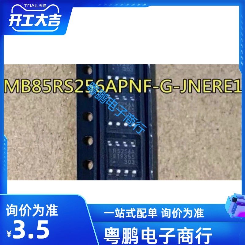 MB85RS256 256APNF-G-JNERE1 256BPNF-G-JNERE1丝印RS256B RS256A