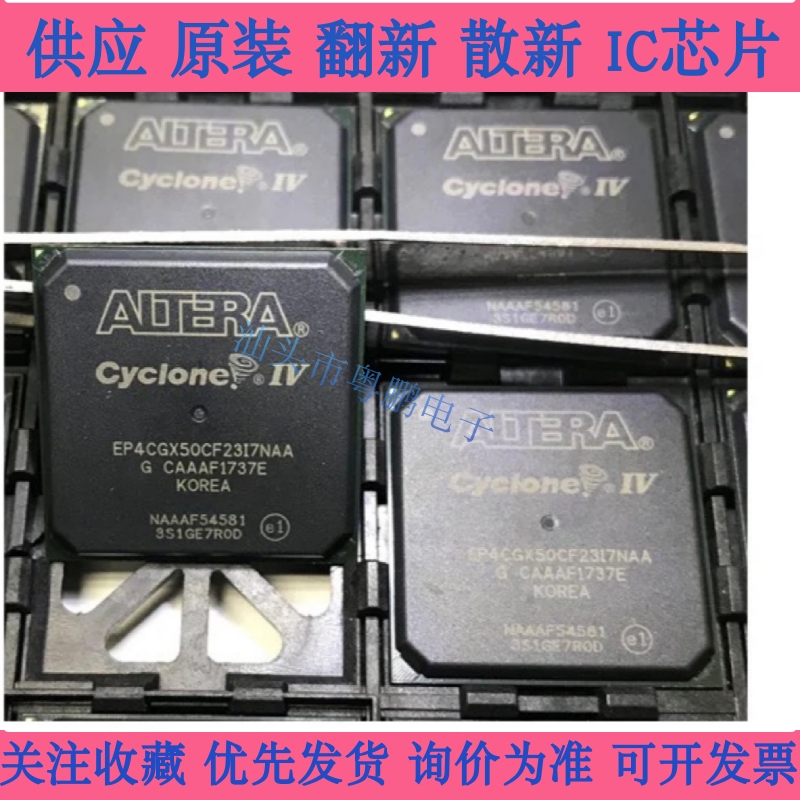EP4CGX50CF23I7N EP4CGX50CF23C8N/7N/6N BGA-484 保质量包上机