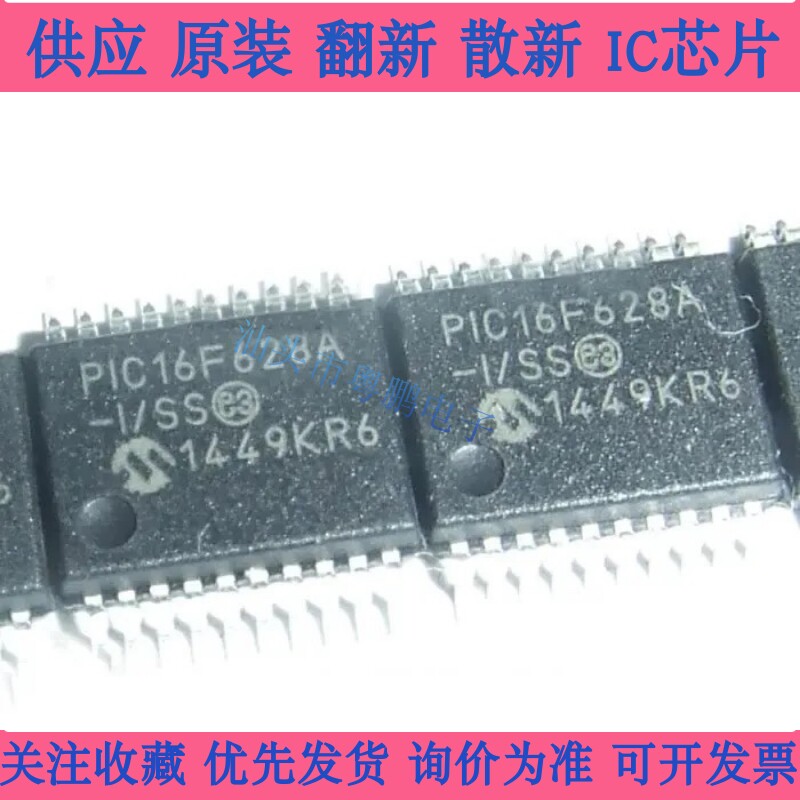 PIC16F628A-I/SO全新进口MICROCHIP微控制器单片机芯片可代写程序