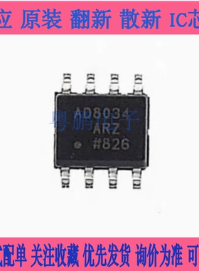 AD8034ARZ AD8034AR AD8034 SOP8 全新原装 运输放大器芯片
