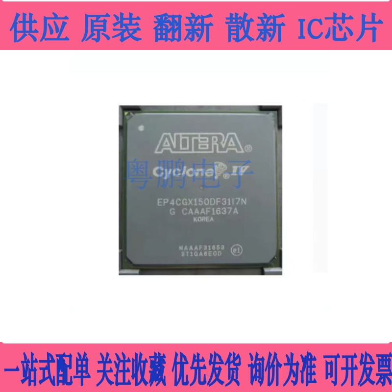 全新原装EP4CGX150DF31C8N EP4CGX150DF31I7N 可编程门阵列IC芯片