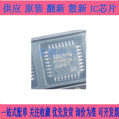 全新原装 PCM2912A PCM2912APJT TQFP32 音频编解码器芯片