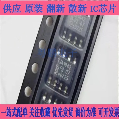 TJA1042 CAN总线接口芯片 CAN电平转换芯片 13年启辰仪表芯片
