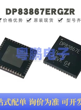 DP83867ERGZR 贴片QFN-48 丝印DP83867E 以太网收发器 全新原装