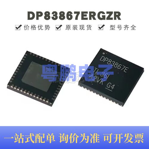 DP83867ERGZR 贴片QFN-48 丝印DP83867E 以太网收发器 全新原装
