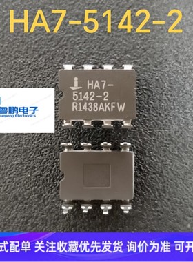 HA7-5142-2进口原装正品集成电路IC 现货批量供应