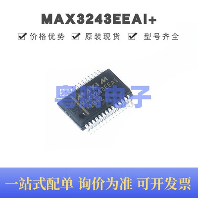 MAX3243EEAI 贴片SSOP-28 RS-232收发器 原装正品 提供BOM配单