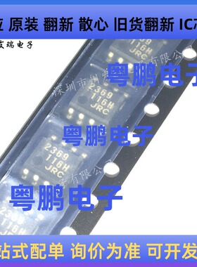 全新原装 NJM2369E