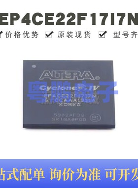 EP4CE22F17I7N 贴片BGA-256 可编程门阵列逻辑器芯片 全新原装