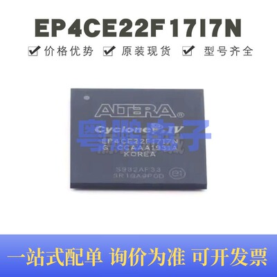 EP4CE22F17I7N 贴片BGA-256 可编程门阵列逻辑器芯片 全新原装