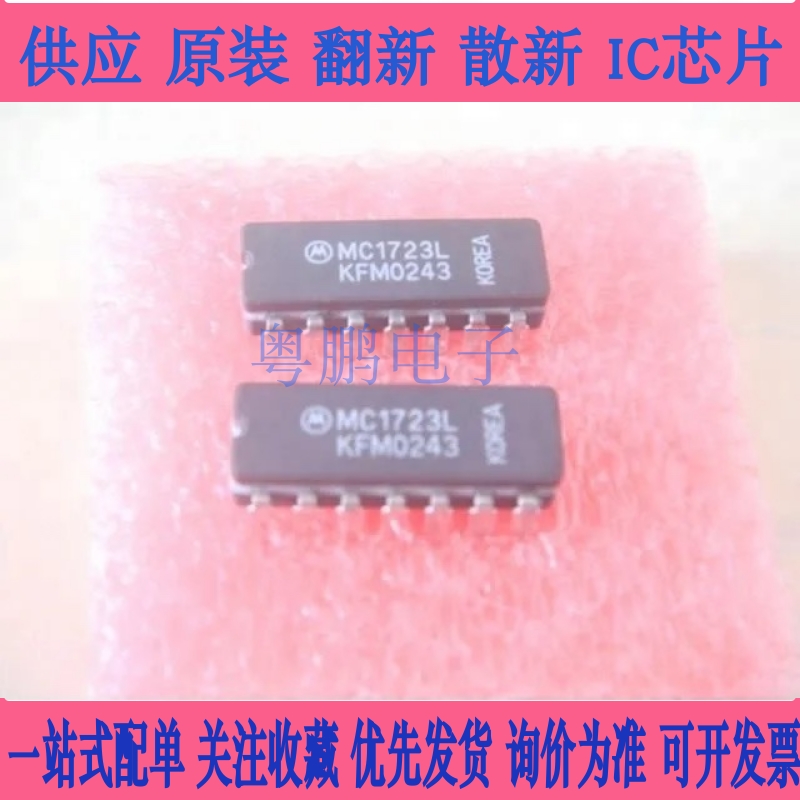 MC1723CL MC1723L 电压调节器IC 进口双列14直插脚 MC1723 陶瓷