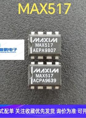 MAX517ACPA NAX517AEPA 美心原装进口电子元器件直插8脚现货直拍
