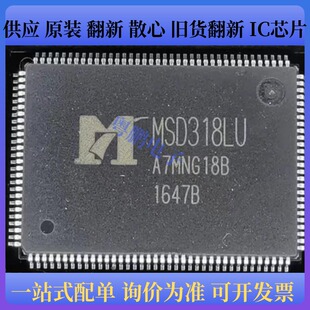 MSD318LU QFP封装 液晶屏芯片