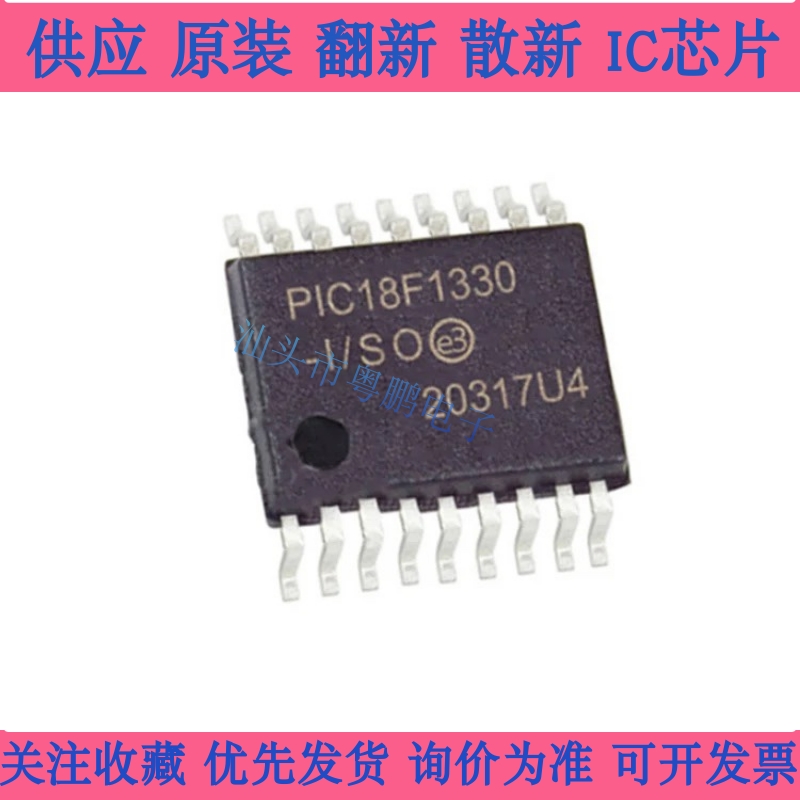 全新微控制器芯片PIC18F1330 PIC18F1330-I/SS PIC18F1330-E/SS